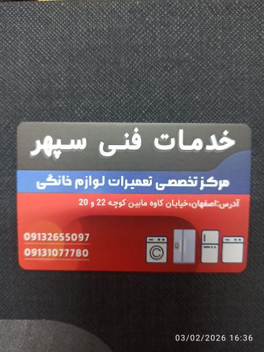 عکس خدمات فنی سپهر