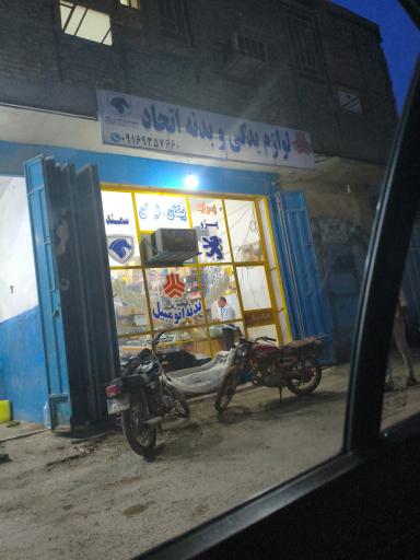 عکس یدکی اتحاد
