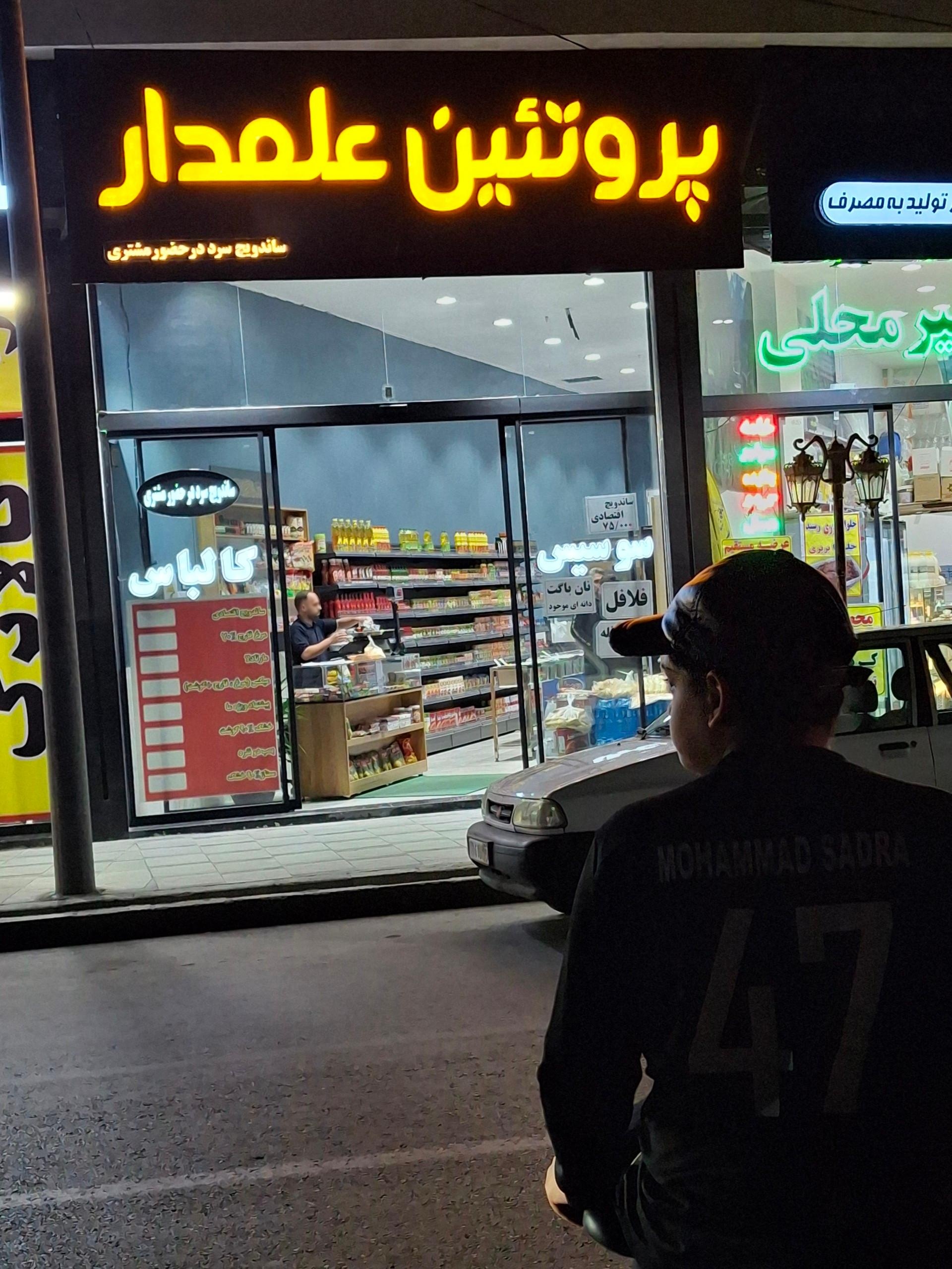 عکس پروتئین علمدار