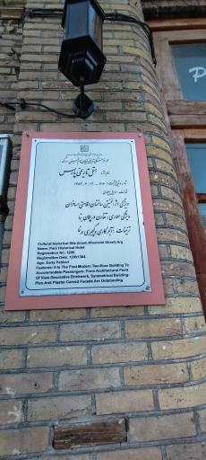 عکس هتل تاریخی پارس
