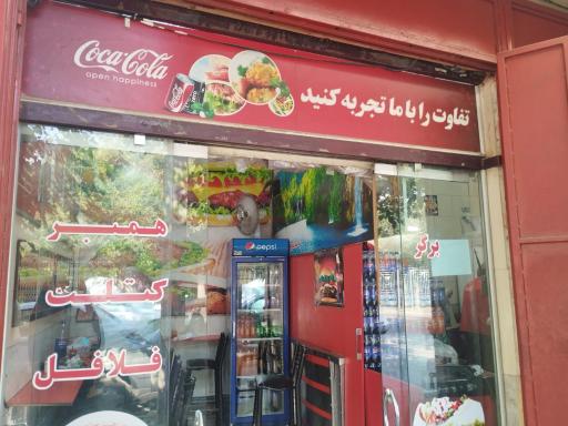 عکس فست فود ایرانی