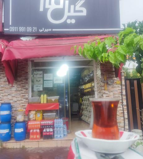 عکس خانه چای گیلماز