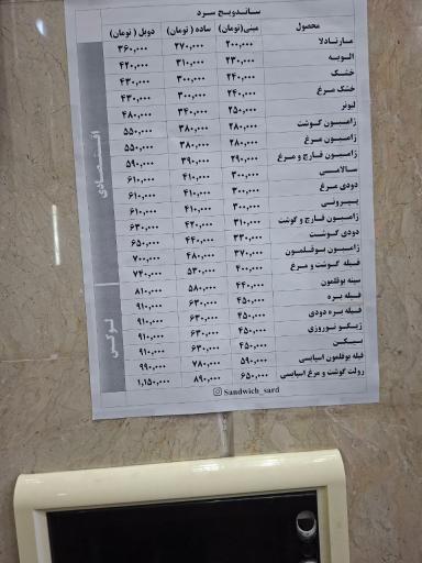 عکس ساندویچ سرد(عمو استالین)