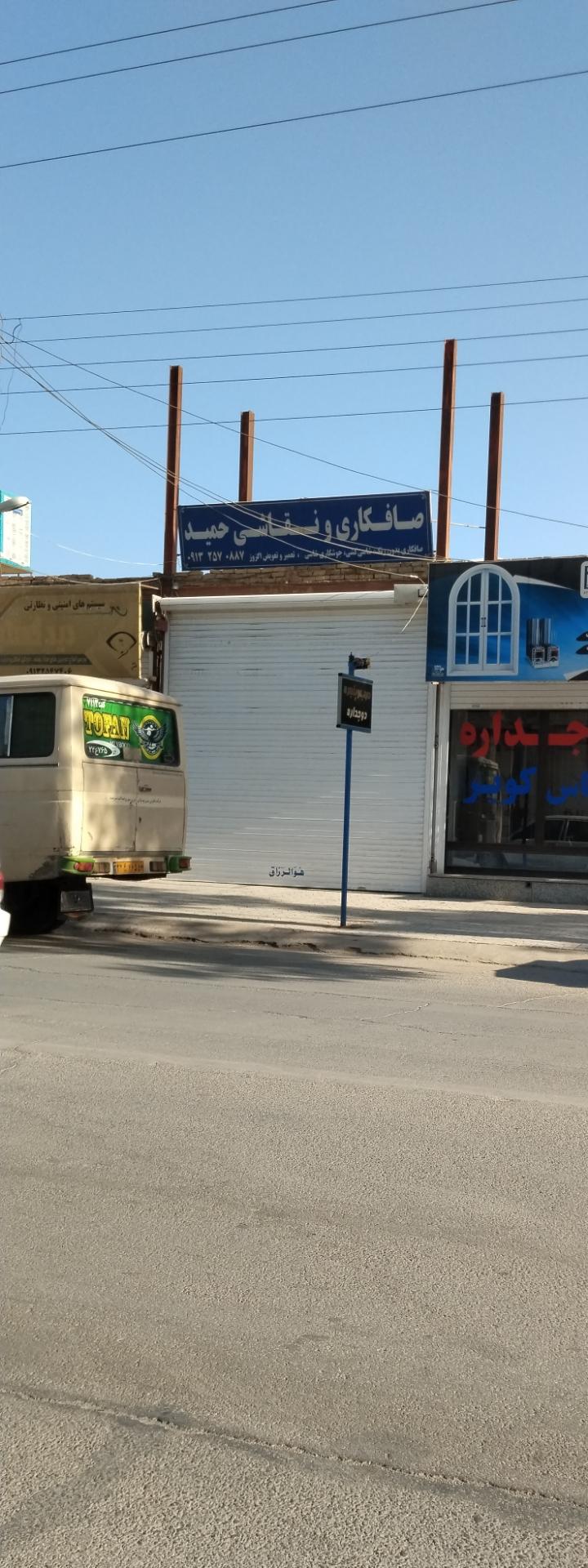 عکس صافکاری و نقاشی حمید 