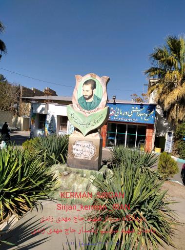 عکس درمانگاه شبانه روزی شهید زندی نیا