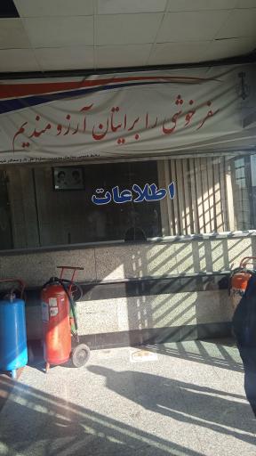 عکس پایانه باربری شهید کلانتری