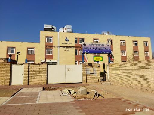 عکس موسسه آموزش عالی حکمت رضوی