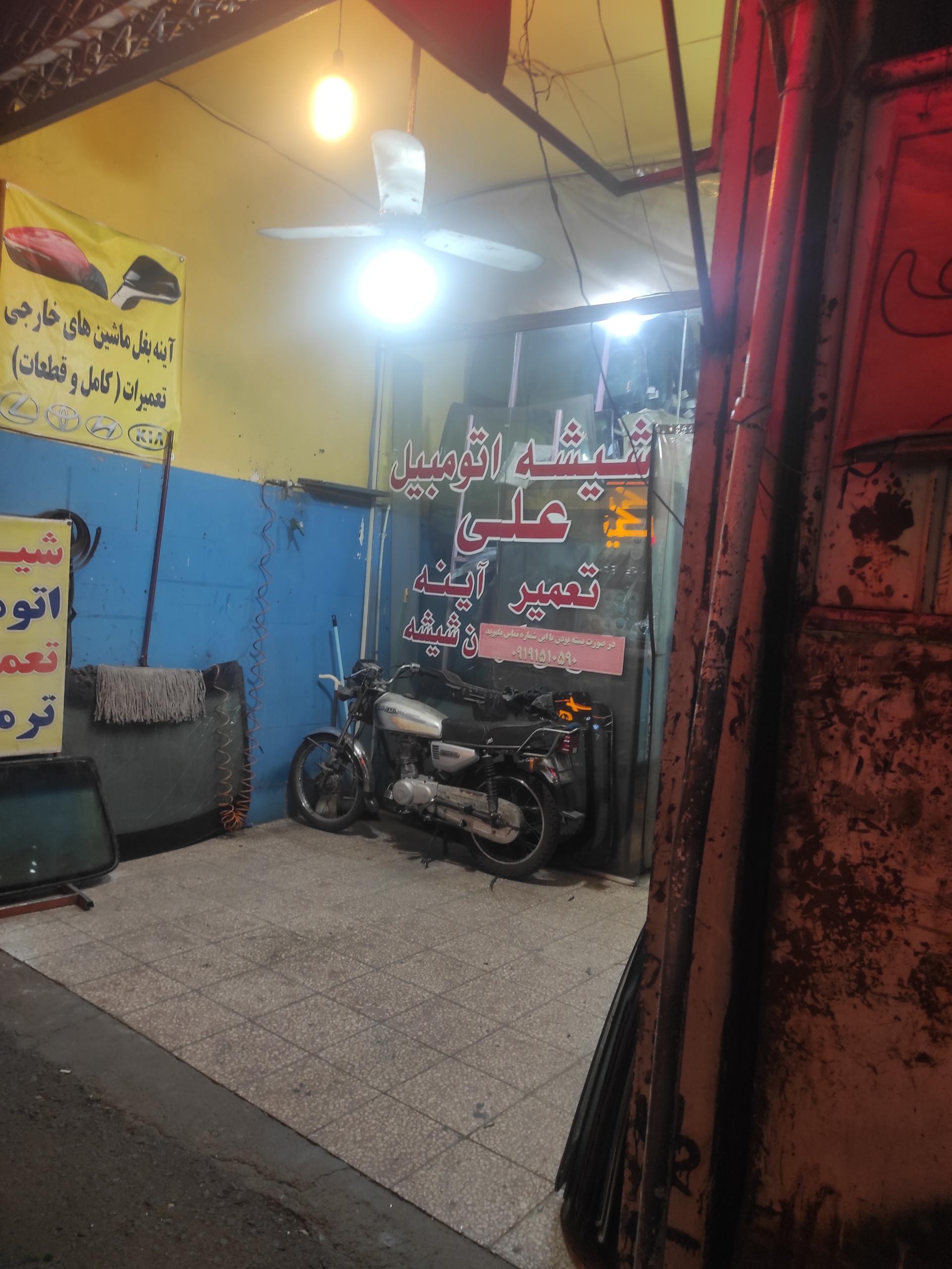 عکس شیشه اتومبیل علی