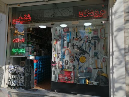 رنگ و ابزار و یراق شفیعی