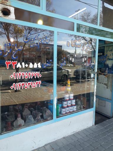 عکس فروشگاه ایران فنر یک 1