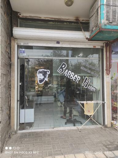 عکس آرایشگاه حارن