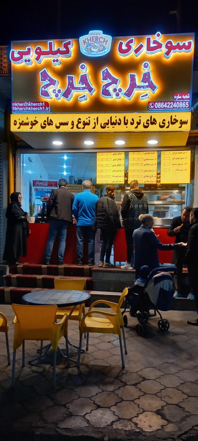 عکس سوخاری کیلویی خرچ خرچ