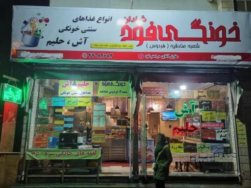 عکس خونگی فود شادان