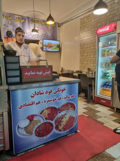 عکس خونگی فود شادان