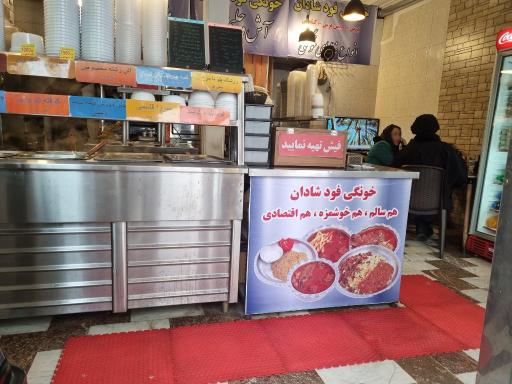 عکس خونگی فود شادان