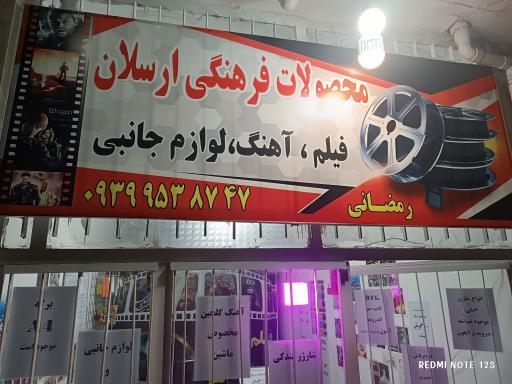 عکس محصولات فرهنگی ارسلان 