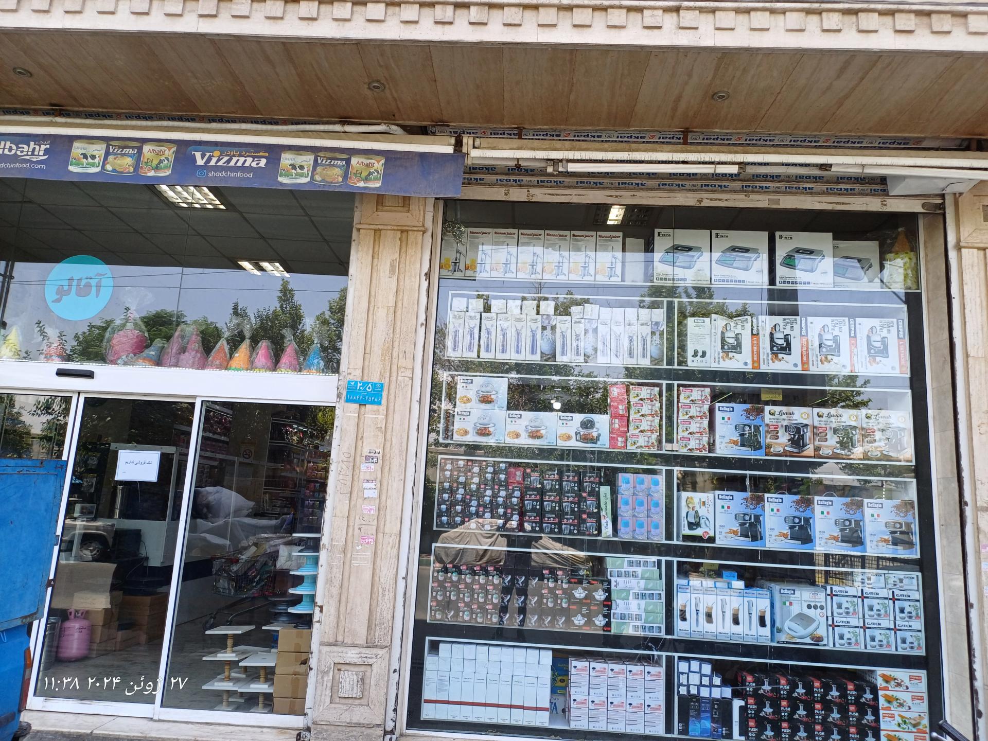 عکس لوازم قنادی آقالو شعبه اصلی