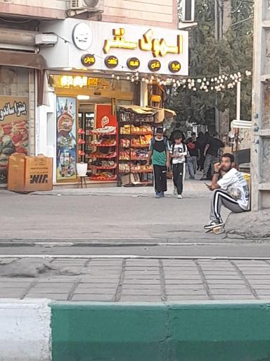 سوپر مارکت اسموک سنتر