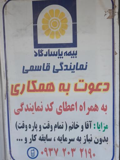 عکس بیمه پاسارگاد قوچان