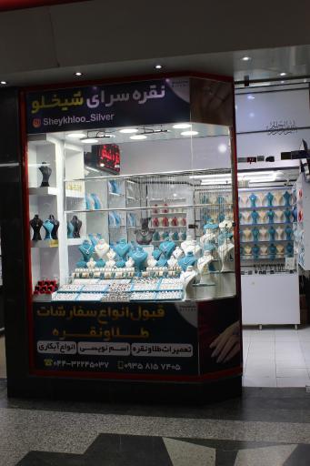 عکس مجتمع تجاری صدر