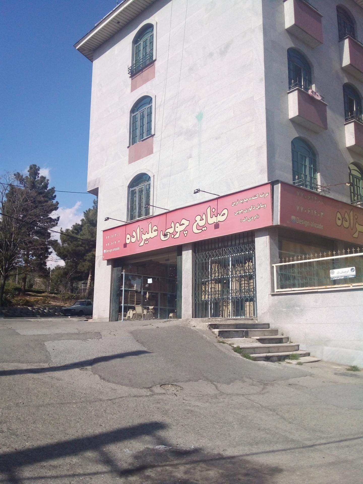 عکس صنایع چوب علیزاده