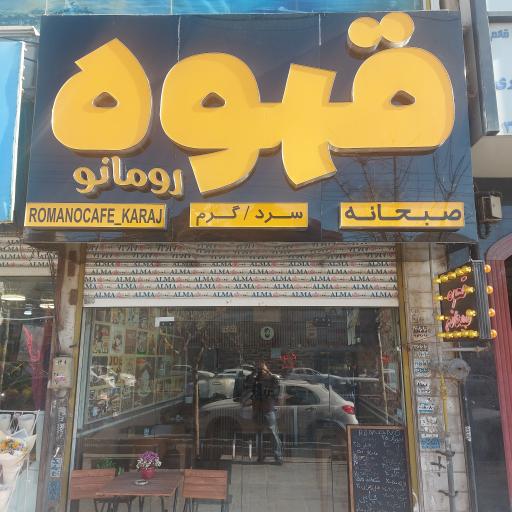 عکس قهوه رومانو