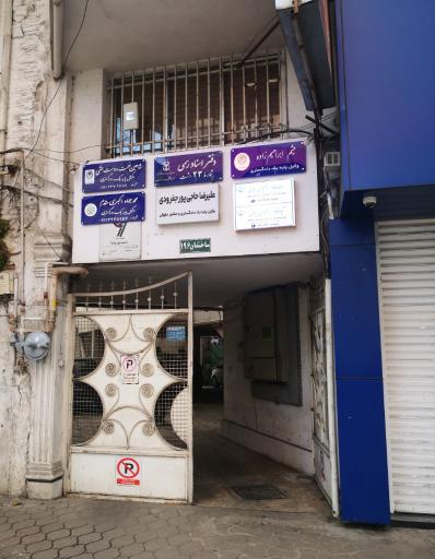 عکس دفتر وکالت میثم ابراهیم زاده