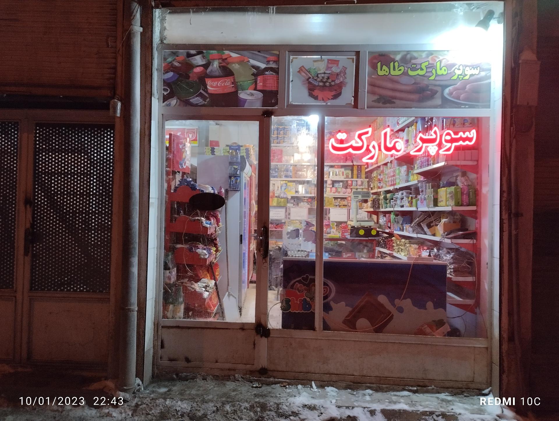 عکس سوپرمارکت طاها