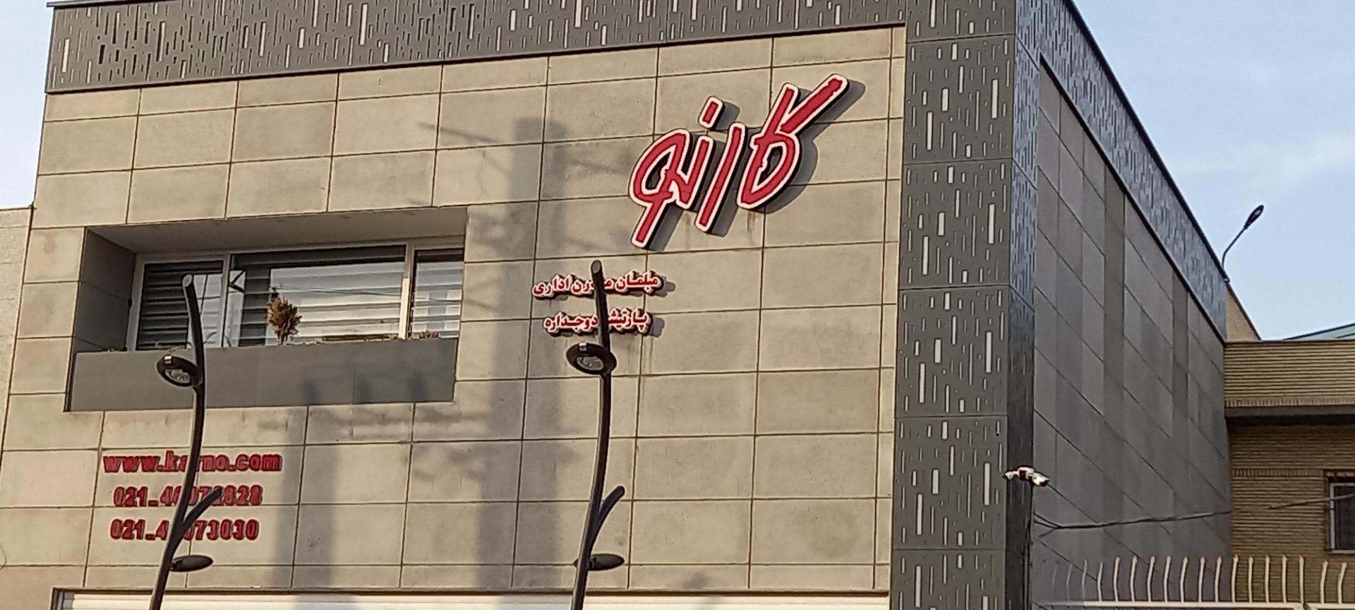 عکس مبلمان اداری و پارتیشن های دوجداره کارنو