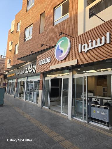 عکس لوازم خانگی اسنوا (شعبه منتظری)