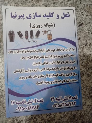 عکس قفل و کلید سازی پیرنیا