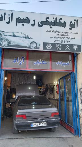 عکس تعمیرگاه مکانیکی سواری آزاد