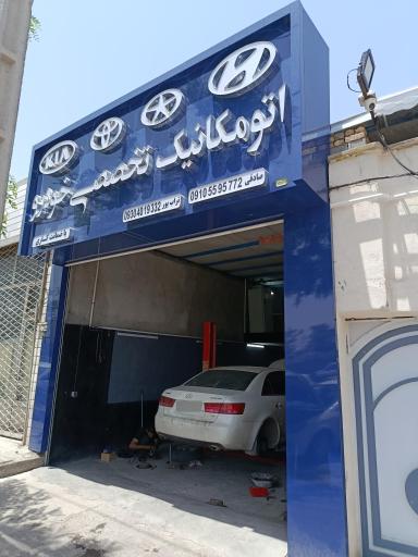 عکس تعمیرگاه تخصصی خودرو صادقی