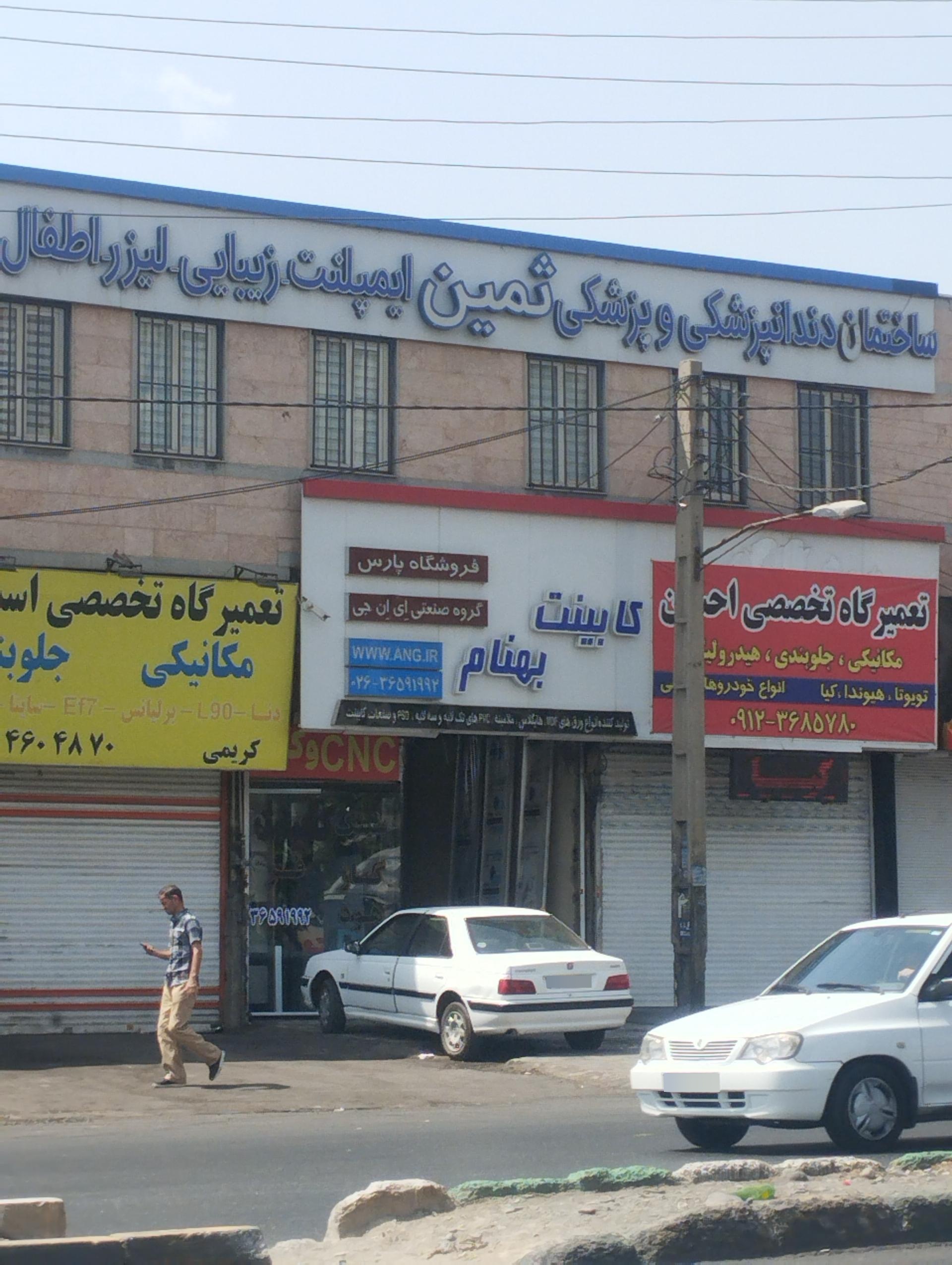 عکس ساختمان دندانپزشکی ثمین