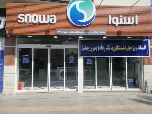 عکس لوازم خانگی اسنوا (شعبه منتظری)