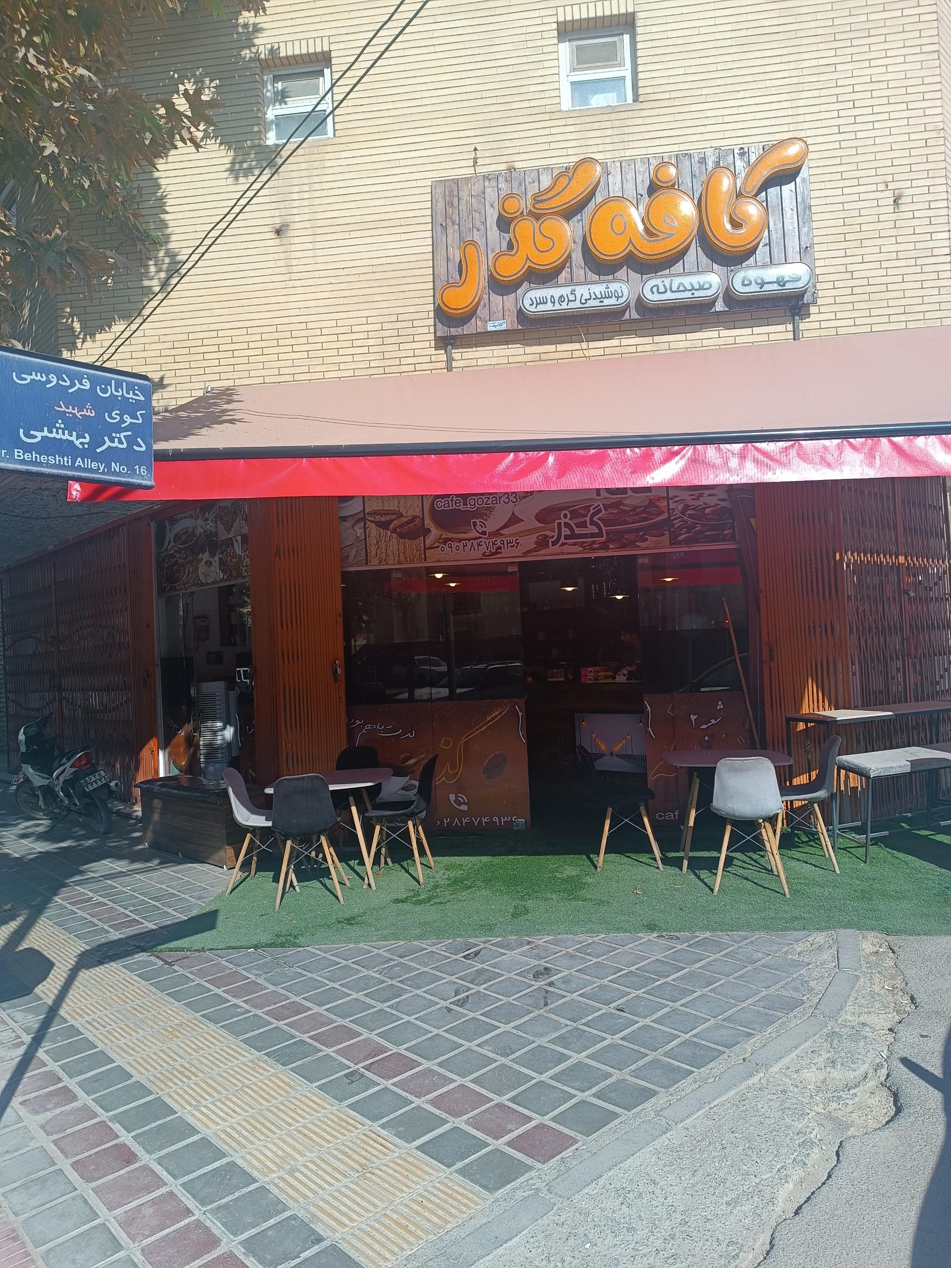 عکس کافه گذر