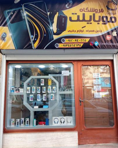 فروشگاه موبایلت (حیدری)