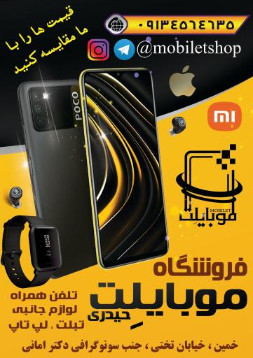 عکس فروشگاه موبایلت (حیدری)