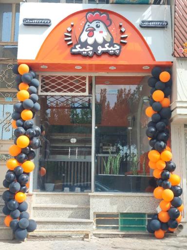 عکس سوخاری چیکو چیک