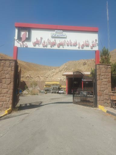 عکس آتش نشانی آبعلی