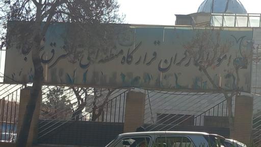 عکس امور ایثارگران منطقه شمال شرق نزاجا