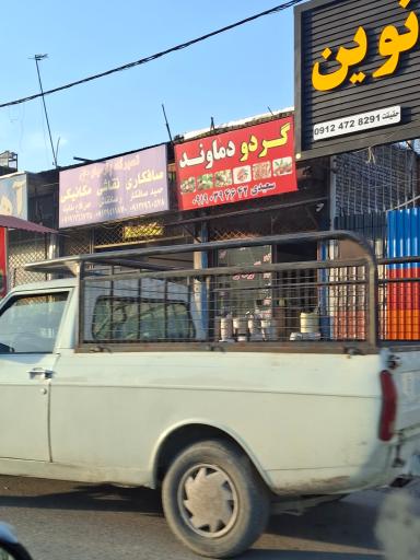 عکس تعمیرگاه پارسیان
