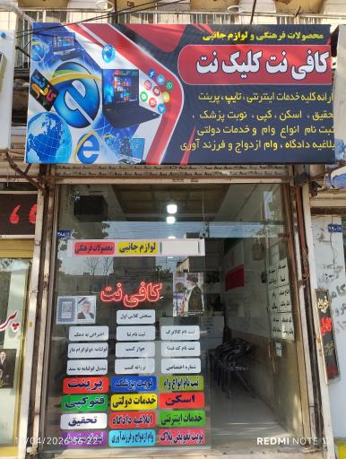 عکس کافی نت کلیک نت