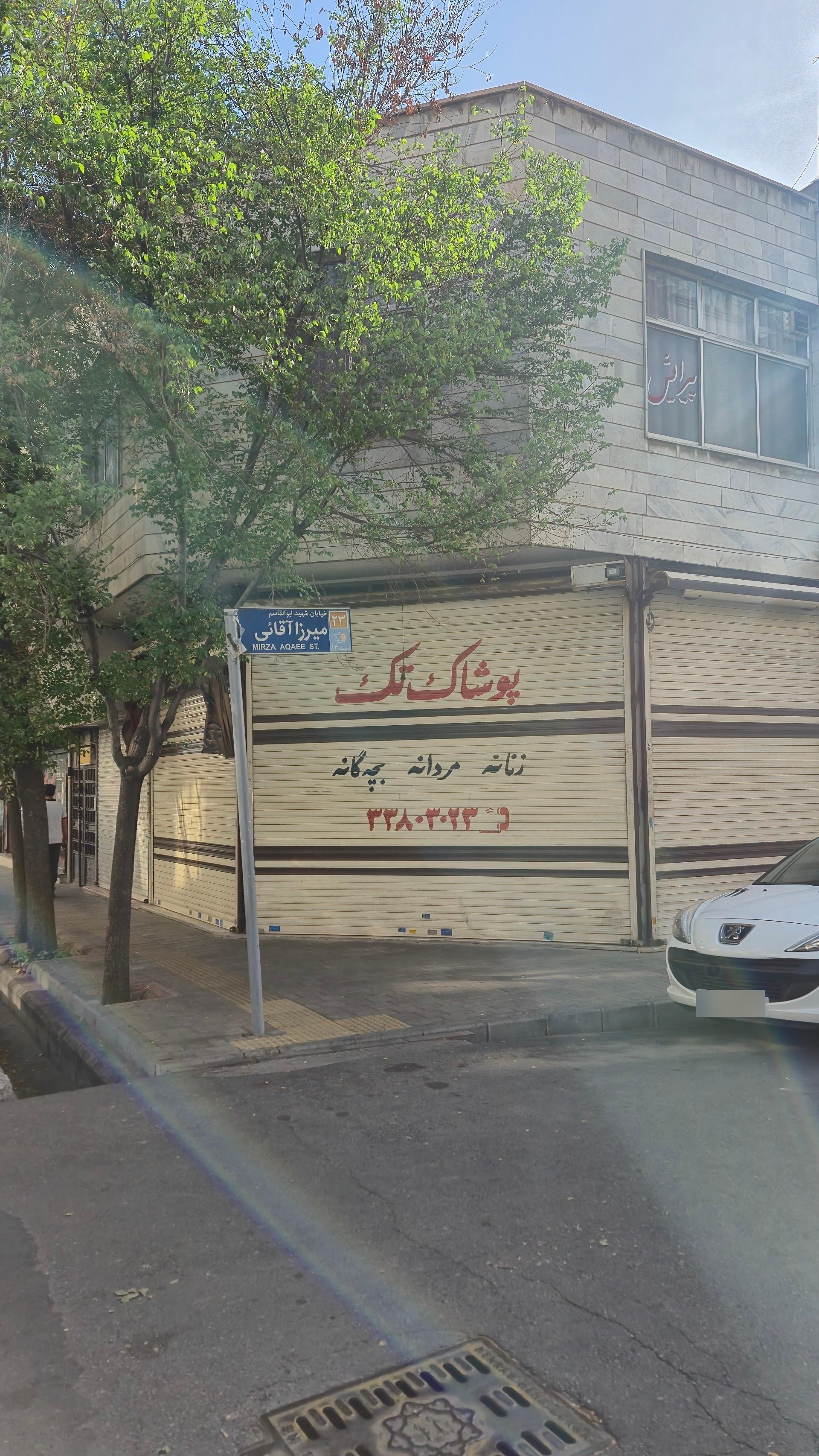 عکس پوشاک تک