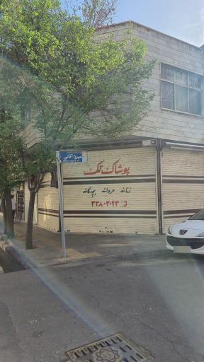 عکس پوشاک تک