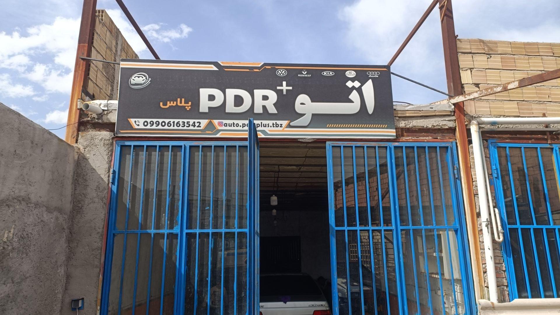 عکس اتو صافکاری پی دی آر پلاس