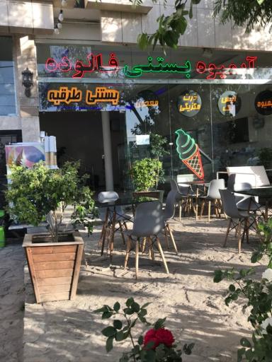 عکس مستر  بستنی طرقبه