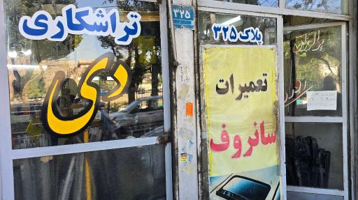 عکس تراشکاری دی