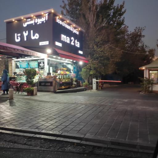 عکس آبمیوه بستنی ما ۲ تا