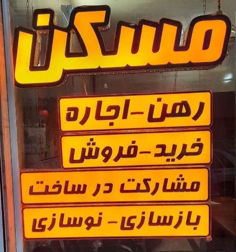 عکس مشاور املاک خسروی